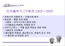 로마의 정책 변화 10페이지
