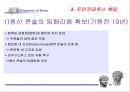 로마의 정책 변화 11페이지