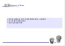 로마의 정책 변화 12페이지