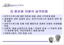 로마의 정책 변화 15페이지