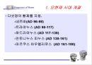 로마의 정책 변화 23페이지