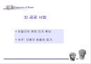 로마의 정책 변화 27페이지