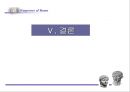 로마의 정책 변화 31페이지