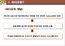 디지털 시대의 라디오  4페이지