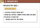 디지털 시대의 라디오  20페이지