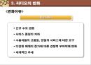 디지털 시대의 라디오  23페이지