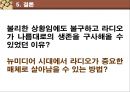 디지털 시대의 라디오  34페이지