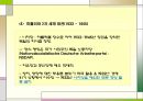 독일의 정당  15페이지