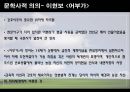 맹사성 강호사시가와 이현보 어부가 비교 23페이지