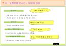 론스타의 외환은행 매입 및 인수전 분석  8페이지