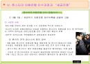 론스타의 외환은행 매입 및 인수전 분석  18페이지