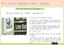 론스타의 외환은행 매입 및 인수전 분석  23페이지