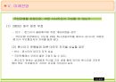 론스타의 외환은행 매입 및 인수전 분석  26페이지