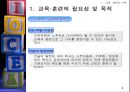 교육 훈련  4페이지