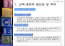 교육 훈련  5페이지