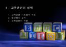 교육 훈련  9페이지