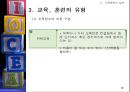 교육 훈련  19페이지