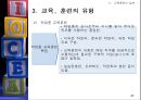 교육 훈련  23페이지