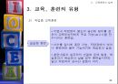 교육 훈련  24페이지