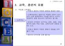교육 훈련  25페이지