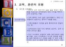 교육 훈련  33페이지