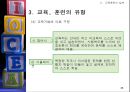 교육 훈련  36페이지