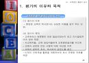 교육 훈련  43페이지