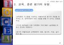 교육 훈련  47페이지