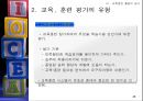 교육 훈련  48페이지