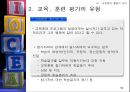 교육 훈련  52페이지