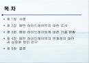 메탄 하이드레이트의 활용 방안 연구  2페이지