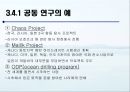 메탄 하이드레이트의 활용 방안 연구  20페이지