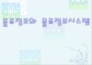물류정보와 물류정보시스템 1페이지