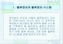 물류정보와 물류정보시스템 3페이지