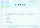 물류정보와 물류정보시스템 5페이지