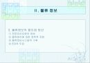 물류정보와 물류정보시스템 6페이지