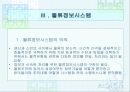 물류정보와 물류정보시스템 7페이지
