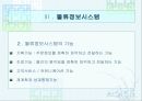 물류정보와 물류정보시스템 8페이지