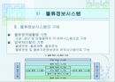 물류정보와 물류정보시스템 10페이지