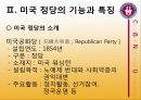 미국 정당론  7페이지