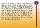 미국 정당론  28페이지
