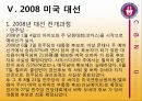 미국 정당론  33페이지