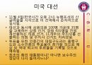 미국 정당론  38페이지