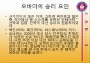 미국 정당론  41페이지