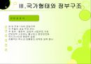 멕시코의 정치  24페이지