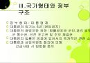멕시코의 정치  26페이지