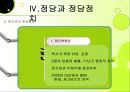 멕시코의 정치  32페이지
