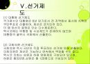 멕시코의 정치  37페이지