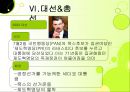 멕시코의 정치  39페이지