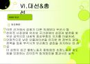 멕시코의 정치  45페이지
